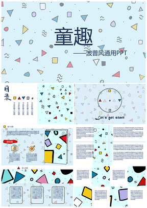 蓝色波普风童趣通用PPT模板