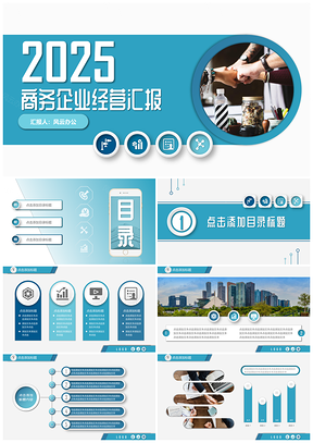2025精致蓝色微立体商务工作汇报PPT模板