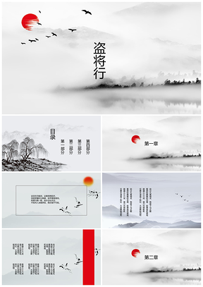 紅色盜將行花粥古風(fēng)中國風(fēng)文藝山水通用PPT模板