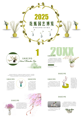 2025绿色自然园艺博览主题活动策划工作汇报PPT模板