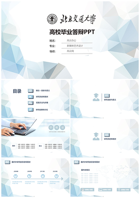 畢業(yè)設(shè)計灰色高校畢業(yè)論文答辯PPT模板