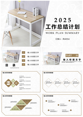 2025彩色白色文藝簡(jiǎn)約工作總結(jié)計(jì)劃PPT模板