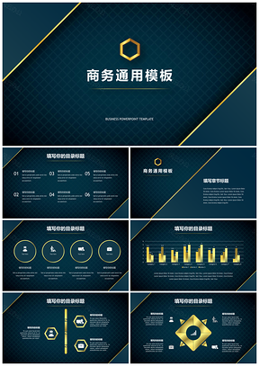 黑金商务风通用PPT模板