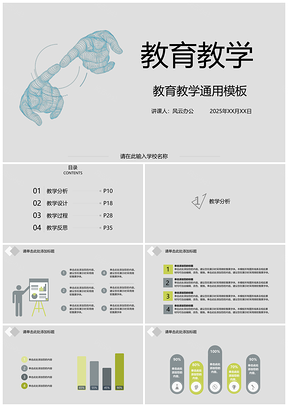 2025白色教育教学毕业设计课程设计学院课件总结汇报PPT模板