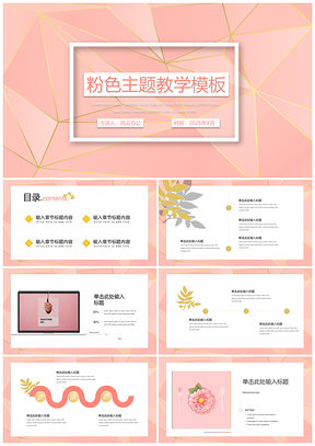 2025黄色粉金小清新高端PPT模板
