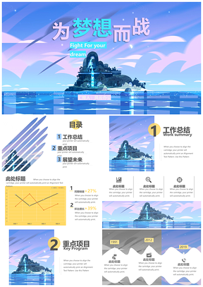动漫风蓝色城堡通用总结PPT模板