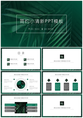 2025綠色簡約小清新竹葉背景PPT模板