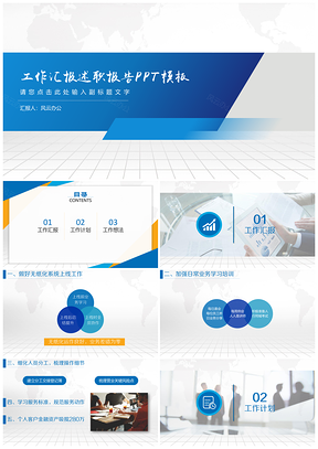 蓝色银行工作汇报述职报告PPT模板