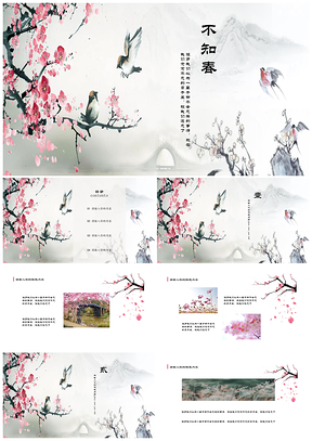 粉色水墨花鸟中国风PPT模板