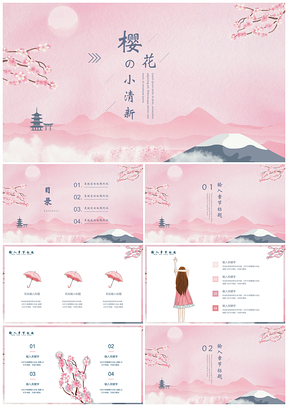 粉色白色小清新日系樱花PPT模板