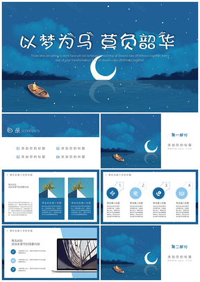 活动策划蓝色插画清新PPT模板