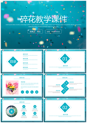 2025绿色清新小碎花教学课件教育通用PPT模板