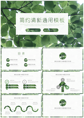 綠色樹葉簡約總結(jié)計劃小清新PPT模板
