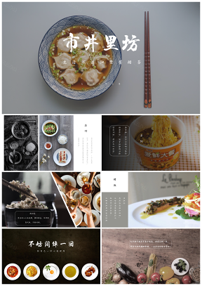雙色高端文藝市井美食PPT模板