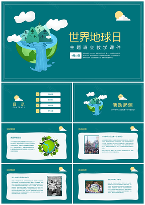 绿色世界地球日环保主题班会教学课件PPT模板