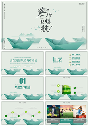 培训绿色清新商务PPT模板