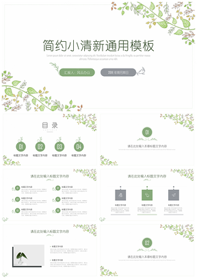 简约绿色小清新手绘叶子PPT模板