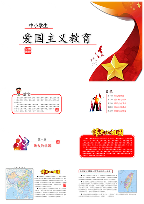 黄色中小学生爱国主义教育PPT模板