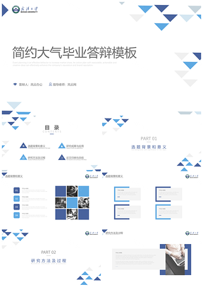 蓝色武汉大学毕业答辩作业汇报PPT模板