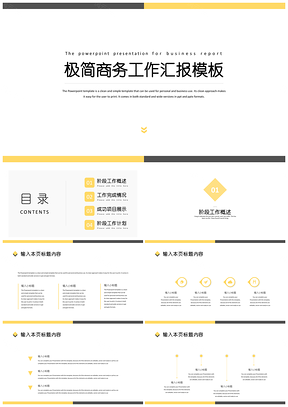 黄色极简商务工作汇报PPT模板