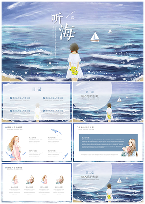 白色蓝色唯美插画PPT模板