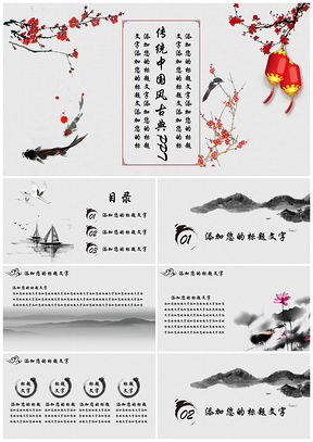 灰色中国风水墨风格PPT模板