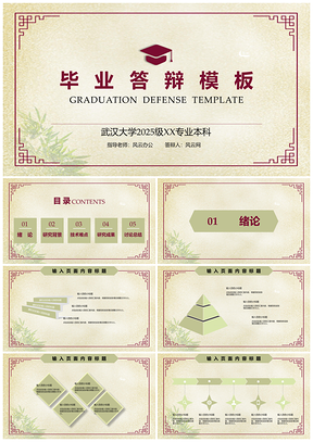 2025白色古典优雅毕业答辩PPT模板