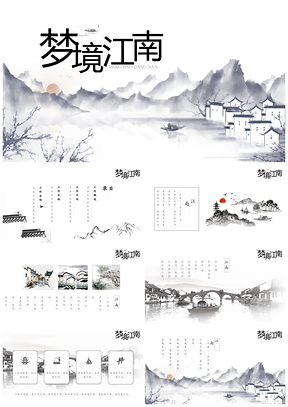 蓝色梦境江南中国风复古风PPT模板