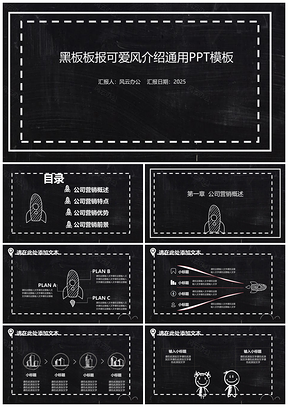 黑板板报可爱风儿童玩具大气通用PPT模板