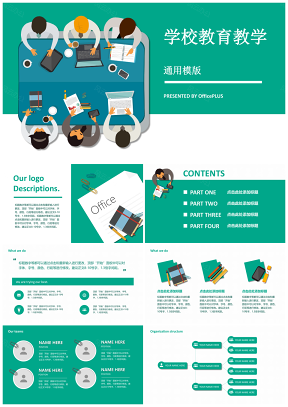 綠色教育教學(xué)設(shè)計(jì)公開(kāi)課畢業(yè)設(shè)計(jì)通用PPT模板