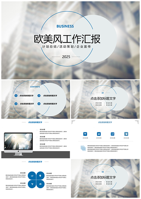 2025蓝色商务风工作汇报计划总结欧美风办公PPT模板