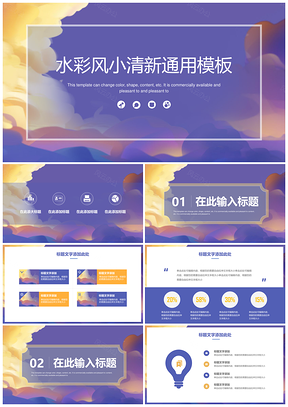 黃色簡約水彩風(fēng)小清新通用PPT模板