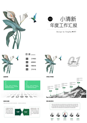 2025工作計劃綠色荷葉綠小清新風年度工作匯報PPT模板