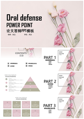 粉色白色毕业答辩清新简约PPT模板