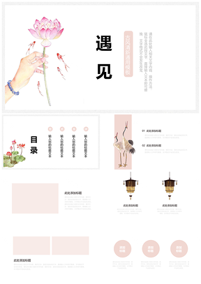 白色古风小清新莲花通用PPT模板