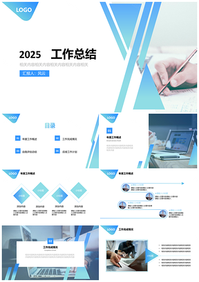 2025蓝色简约风格工作总结商务PPT模板