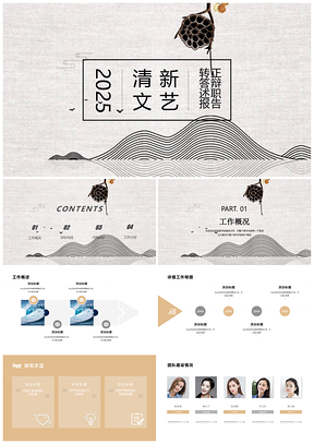 2025員工轉(zhuǎn)正彩色鹿角棕小清新風(fēng)轉(zhuǎn)正答辯述職報(bào)告PPT模板
