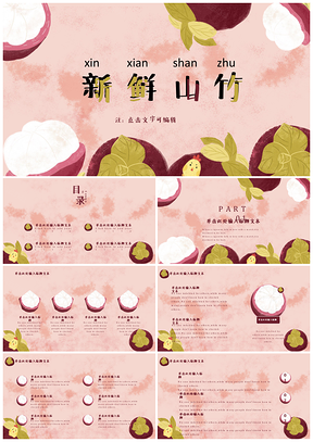 粉色新鲜山竹水果水彩手绘蜡笔创意PPT模板
