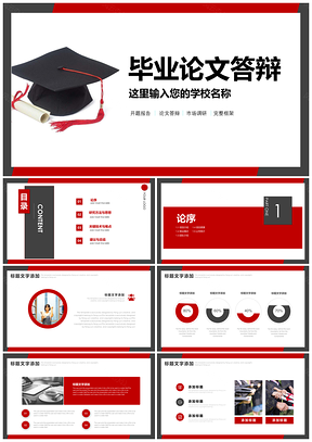 紅色沉穩(wěn)大氣畢業(yè)論文答辯開題報告通用動態(tài)PPT模板