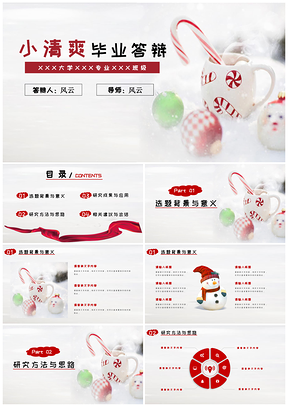 红色小清爽毕业答辩PPT模板