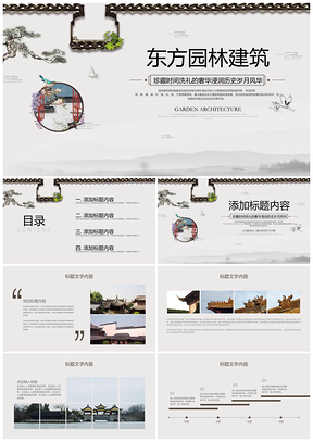 灰色中国风东方园林景观建筑庭院PPT模板