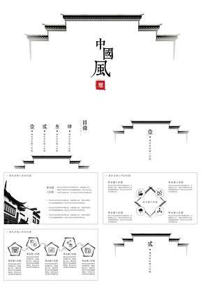 灰色典雅中国风PPT模板