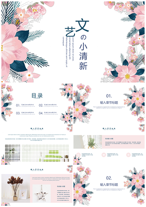 唯美白色小清新简约PPT模板