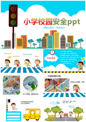 绿色中小学生学校校园安全知识教育PPT模板