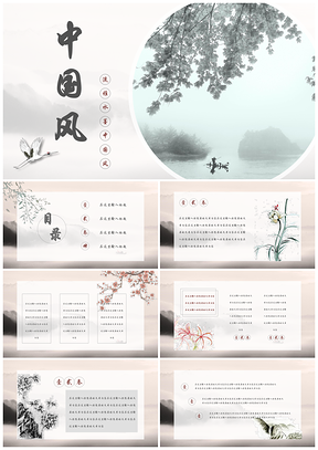 动态灰色水墨中国风淡雅PPT模板