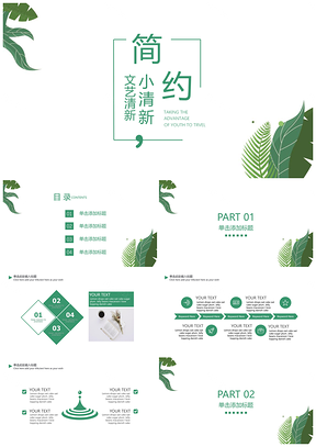 白色简约小清新毕业答辩PPT模板