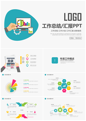 白色简约商务风工作总结汇报PPT模板