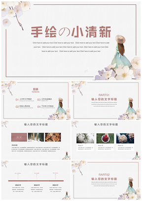 年终总结粉色小清新简约PPT模板