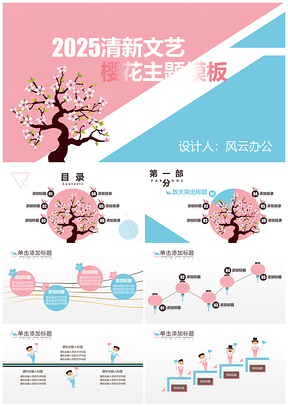2025蓝色清新文艺樱花总结汇报答辩PPT模板