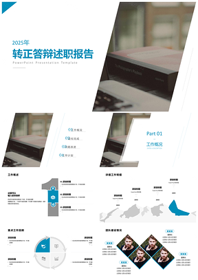 2025青色商务科技试用期转正PPT模板